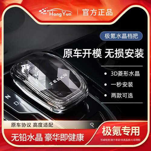 极速适用极氪001专用水晶换档把手 D极氪009水晶排挡头旋钮改装内