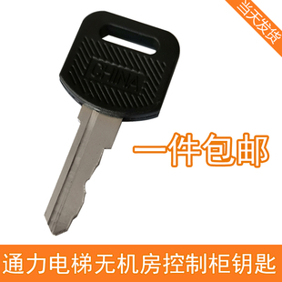 极速通力电梯无机房控制柜钥匙无机房电梯控Q制柜钥匙操纵厢钥匙