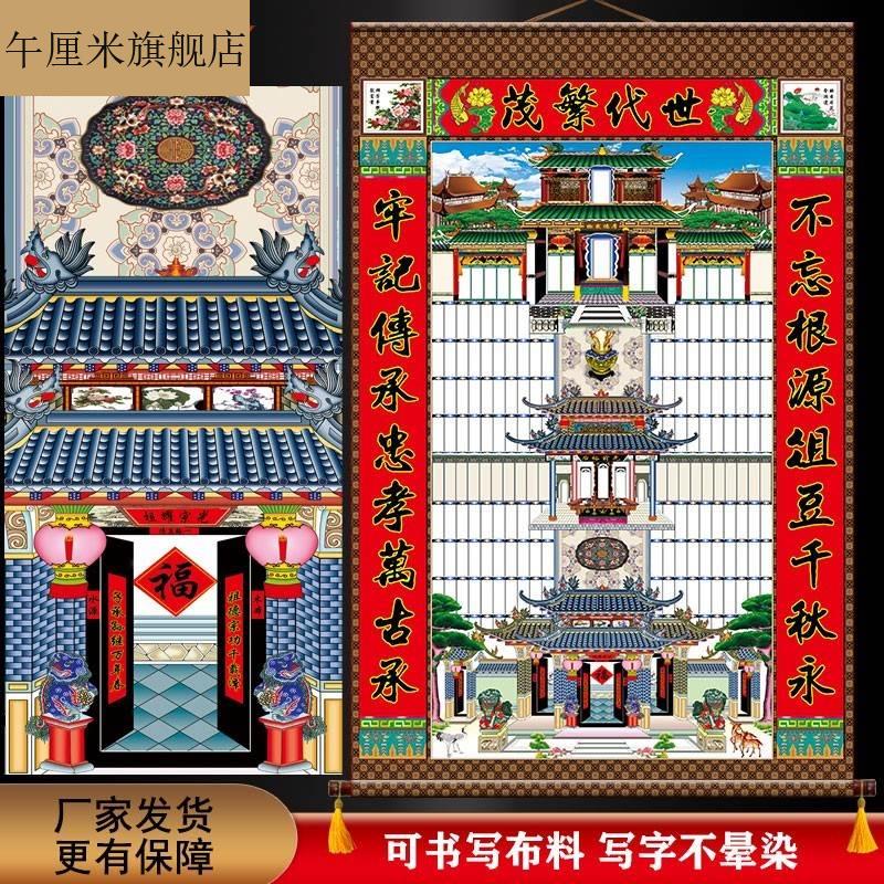 极速;家堂轴子家谱画三进三t出老式宗谱1.3x1.9布料家谱挂图年画