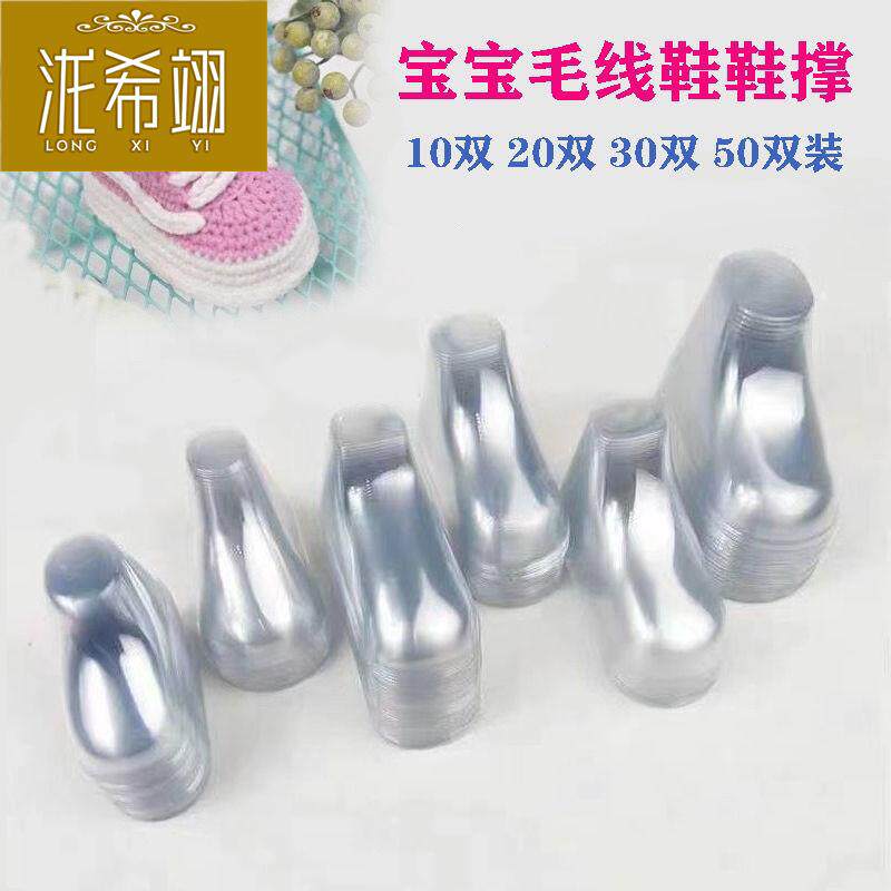 极速毛线鞋鞋撑针织婴儿学步鞋鞋模透明塑料鞋Q撑宝宝脚模鞋托脚