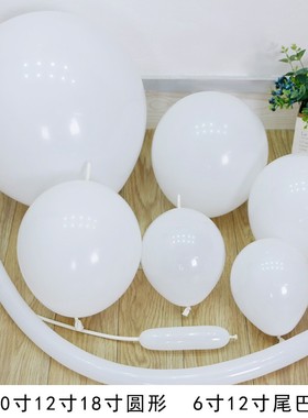 极速加厚白色气球5寸10寸12寸18寸36寸生N日圆形纯白造型乳胶尾巴
