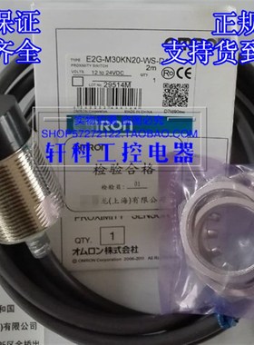 极速接近开关M30二线直流24V常开E2G-M30KN20-WS-DU1传感器/D2常