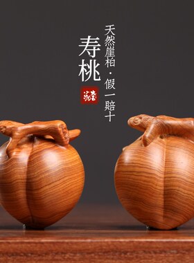 新品天然太行崖柏木实木雕t刻寿桃手把件创意家居装饰品文玩保健
