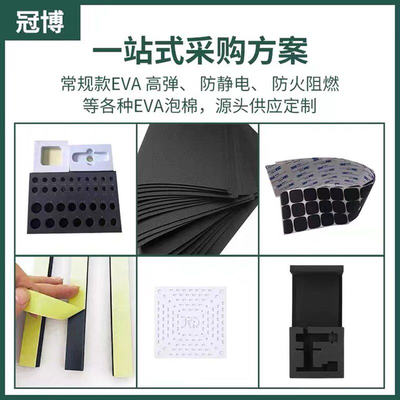极速25-80度eva泡棉板材料背胶内衬托定制M阻燃防静电泡沫海绵单