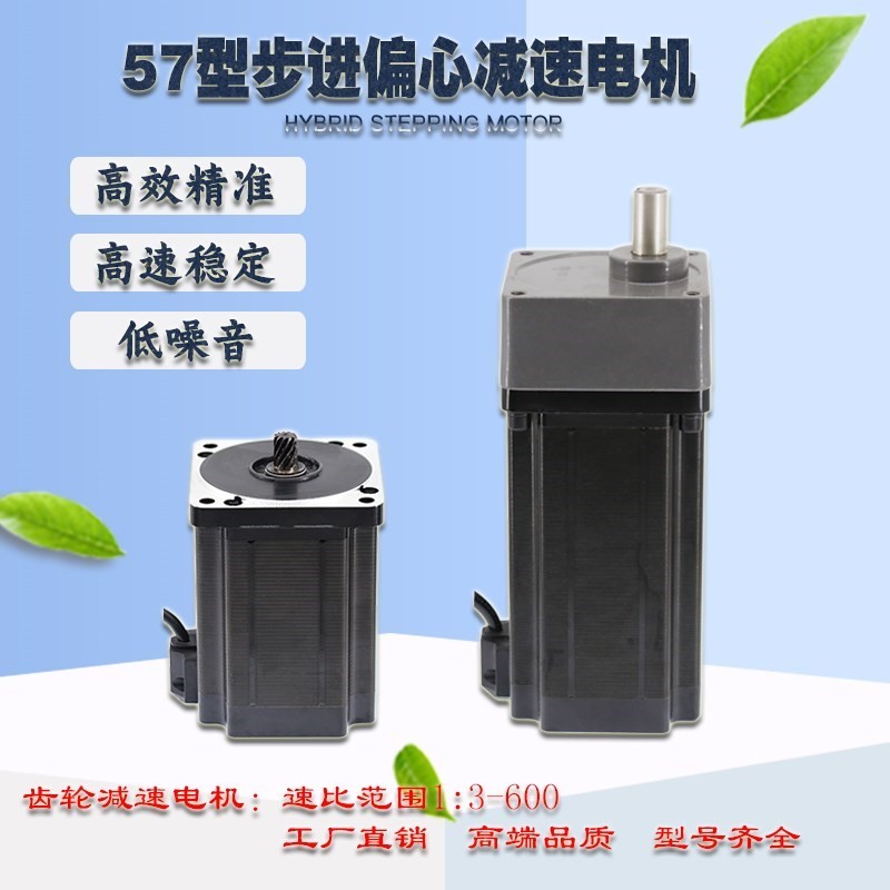 极速57减速步进马达1.3-3.6N.mA配偏心齿轮箱2GN10K二相速比可选3