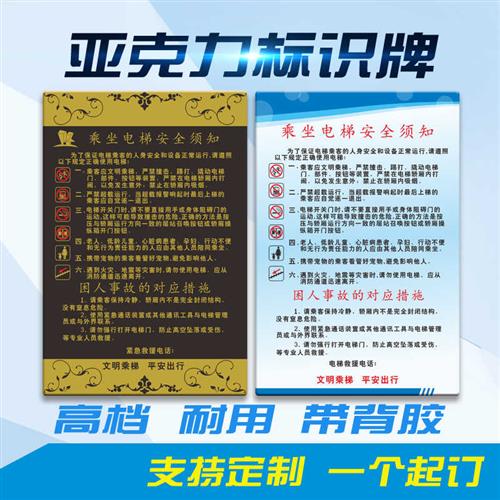 极速电梯安全使用标识牌注意事项乘客乘坐须知警示W标志公司压克