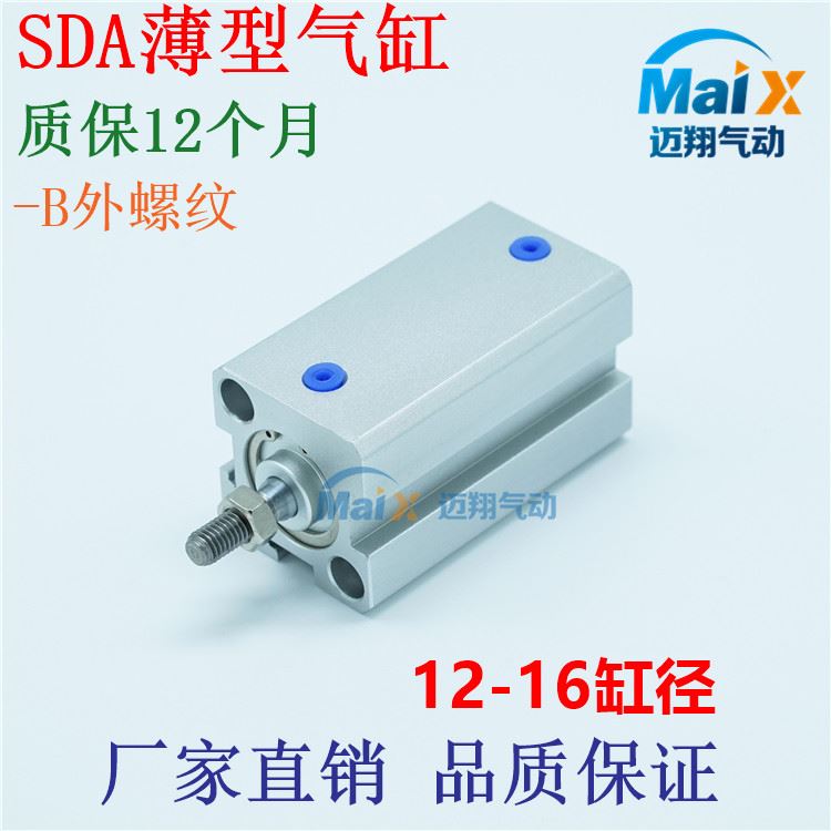 极速。薄型气缸 SDA16X5x10xr15x20x25x30x35x40x45x50x60x70x80x