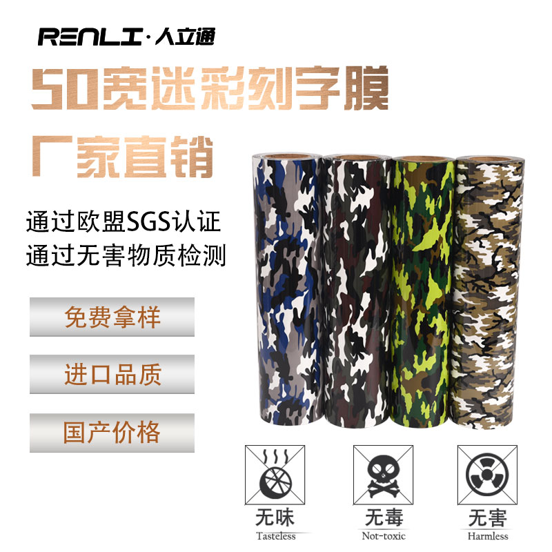 极速PU刻字膜 迷彩热转印烫印膜服C装印字雕刻膜50宽虎皮豹纹刻字