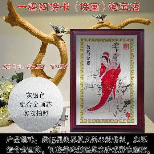 新品昭君出塞f图/王昭君画像/四大美人画/昭君出塞金属工艺画