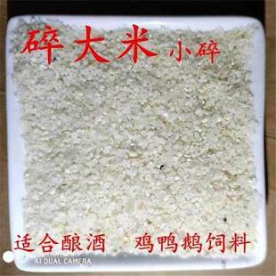 极速东方兴d牧碎大米低价碎米酿酒制醋碎糯米粘米钓鱼打窝为鸡鸭