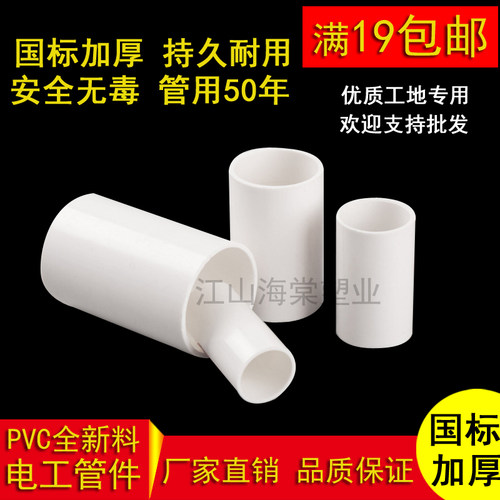 新品国标PVC穿线管直接16 20 25 32 40加长加厚接线管接头.3分 4