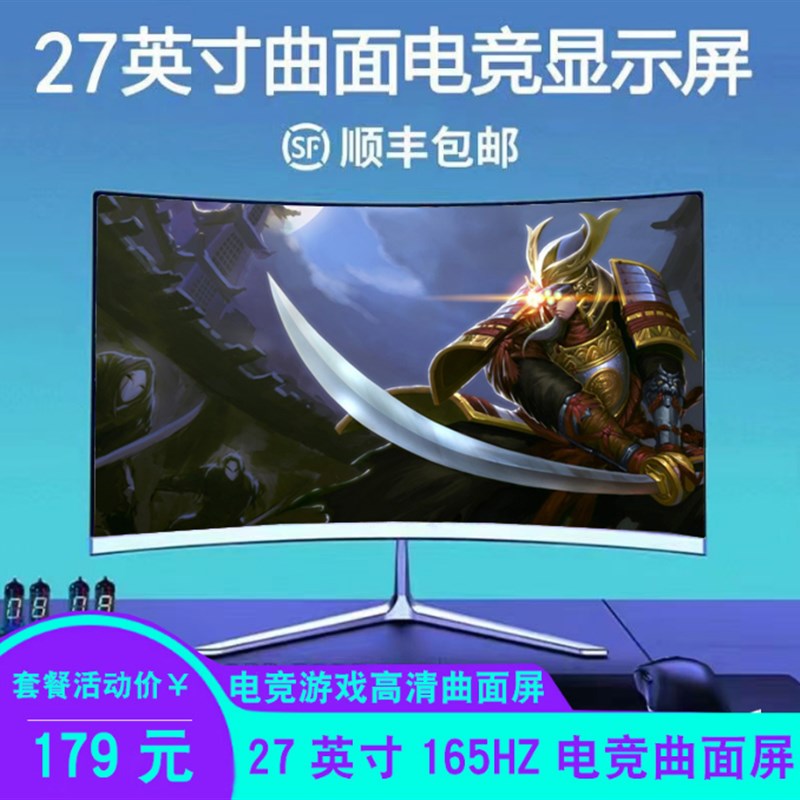 极速高清20/22/24寸电脑显示器27英寸E2K4K液晶32曲面240HZ无边框