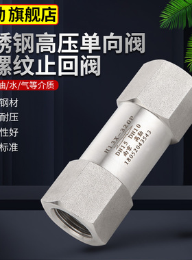 极速H13X-3h20P不锈钢高压止回阀 304/316 内螺纹止逆阀   立式逆
