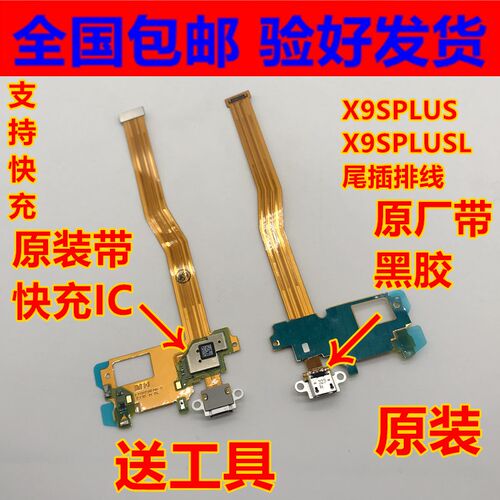 新品vivbo X9Splus尾插手机排线 X9SPLUSL尾插小板 充电接口小板