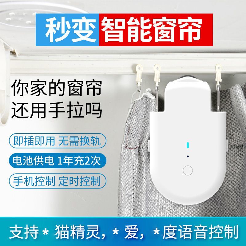 极速窗帘自动收拉器电动窗帘机器人轨道全自动窗帘助理.开合器免