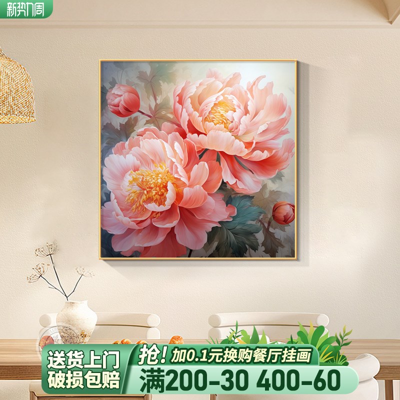 极速新款花开g富贵牡丹花挂画中式客厅餐厅书房装饰画方形卧室床图片