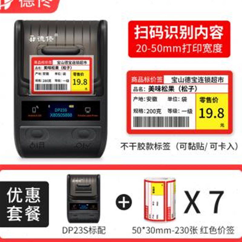 极速新款德佟DP30S超市v价格热敏标签打印机手持条码便携式蓝牙连
