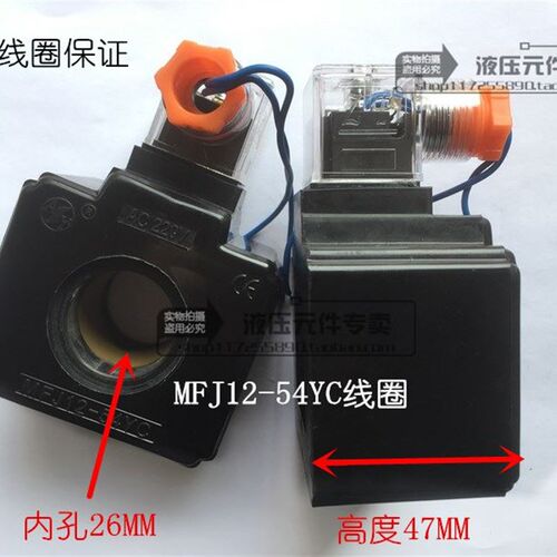 新品。安阳10通液压电磁阀方r型线圈MFJ12-54YC/AC220V内孔26mm长