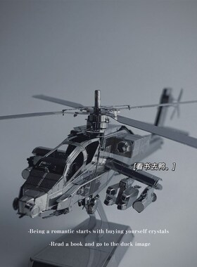 新品 AH-64直升机3D金属拼图 创意解压立体模型X摆件朋友生日