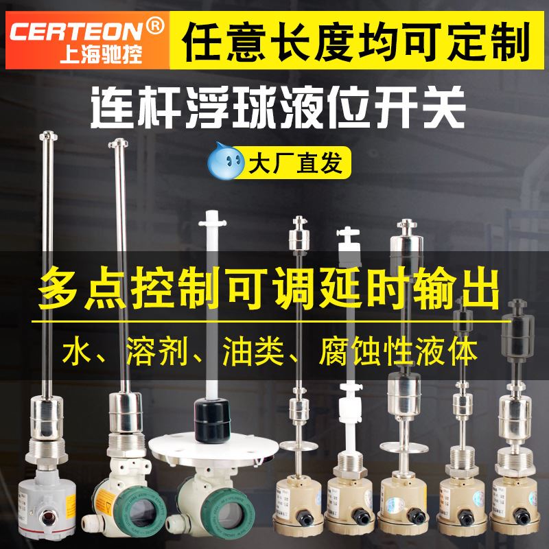 极速连杆浮球液位开关 水箱水w位控制液位计220V多点干簧管不锈钢