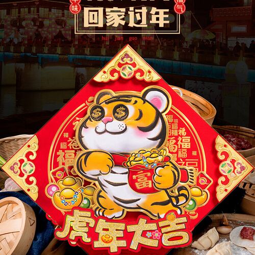 新品2022 Tiger year Lucky word door sticker home pUlush ster