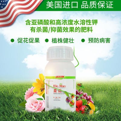 极速盈迈亚磷酸钾花肥生根促G花防病害抑菌肥料营养液