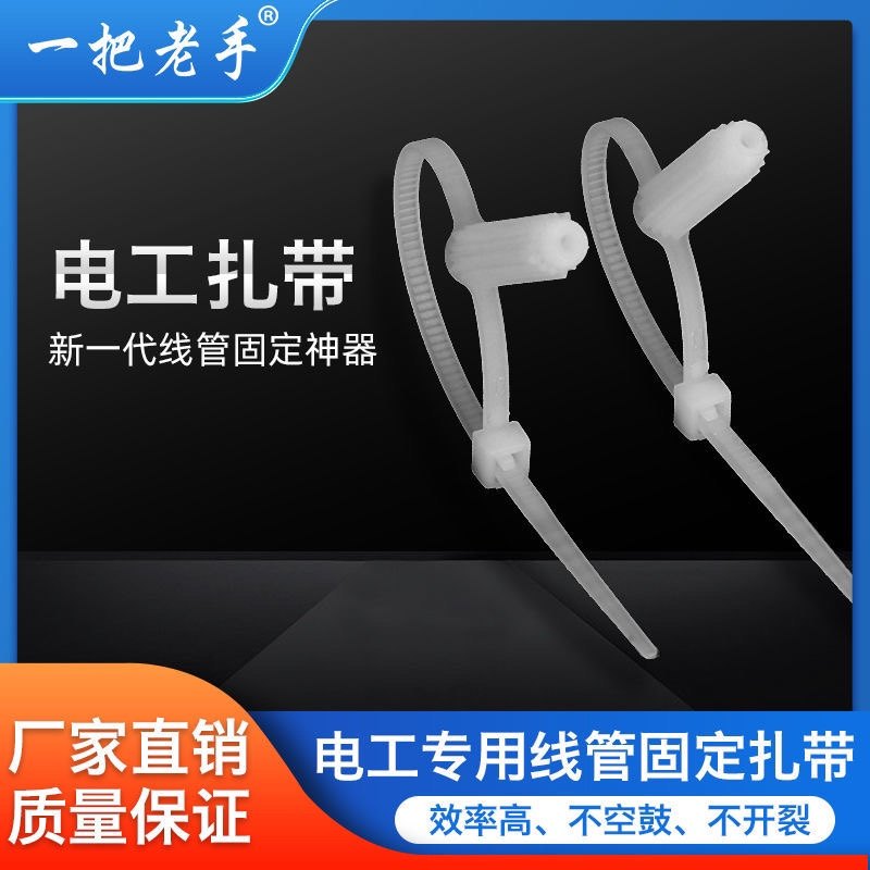 极速电工扎带线管固定扎带插销式墙壁固定电线束线V座线管扎带布,基础建材,缎带/扎带,淘宝优惠券,粉丝福利购,淘宝优惠卷