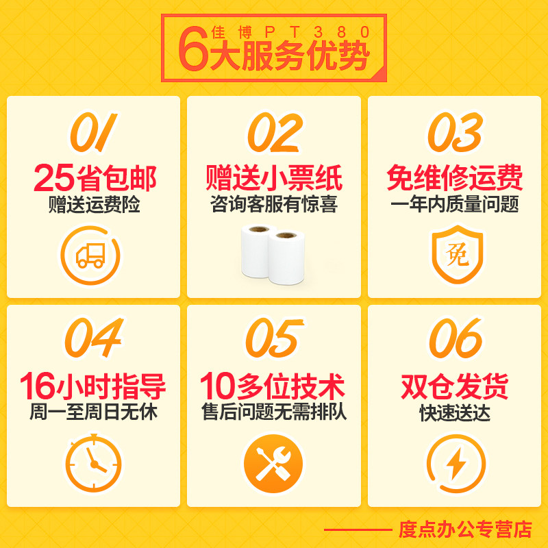 新品佳博PT380便携式票据条码y打印机80mm热敏不干胶手持小票蓝牙