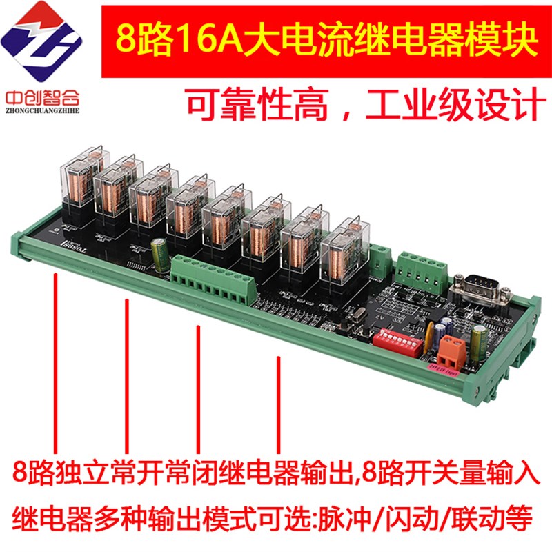 极速8入8出16Al大电流可拆卸更换继电器输出串口乙太网通讯控制模