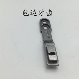 极速246小嘴高车包边大针板面A板针板牙齿压脚配件高头车包边压脚