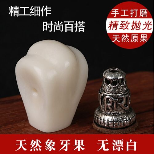 极速天然象牙果骨头三通佛v头手串佛珠大小金刚星月菩提配饰配件