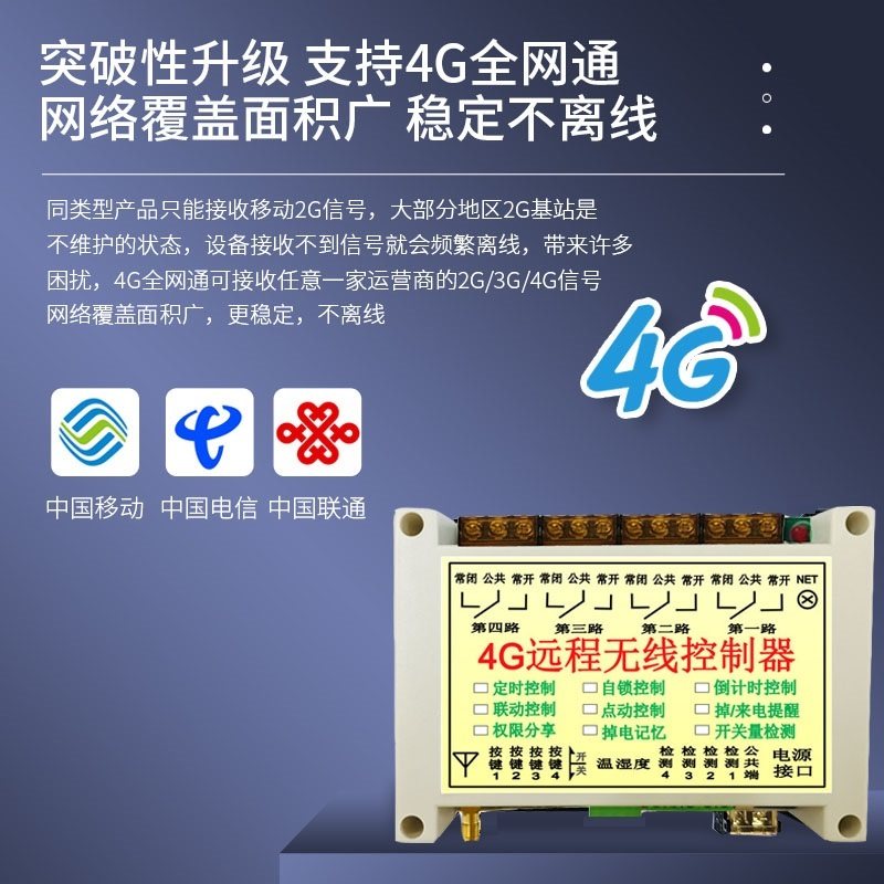 极速4G网络手机app遥控开t关220v380v无线水泵电机灯智能远程控制,电子/电工,遥控开关,淘宝优惠券,粉丝福利购,淘宝优惠卷
