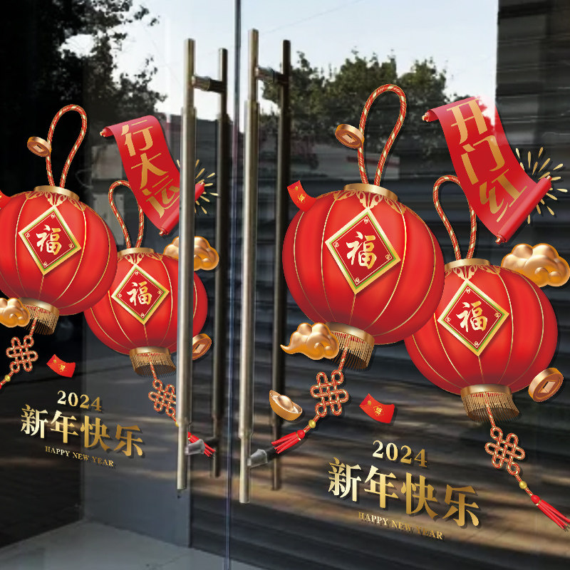 新品20a24新年装饰春节过年窗贴氛围装扮灯笼窗花橱窗静电玻璃贴