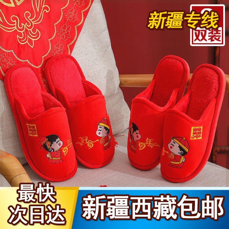 极速新疆西藏买一送一结s婚棉拖鞋喜庆红色一对婚庆新婚情侣新娘