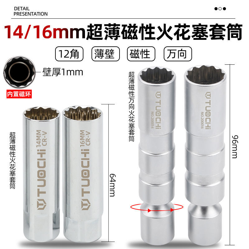 极速火花塞套头扳手l组套强磁款通用超薄套筒3/8寸中飞4件套款扭