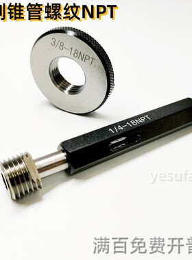 极速锥度塞规量规 螺纹规 NPtT通止规牙规锥管塞规RC1/8 1/4 1/2