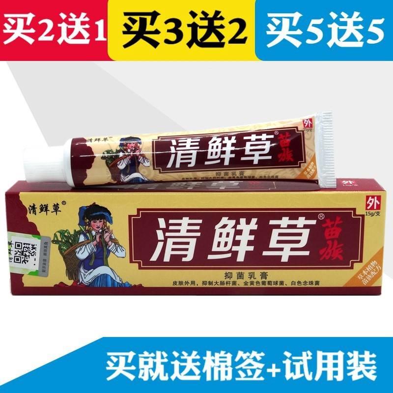 极速牛皮屁眼痒小腿起皮清鲜草15g清鲜M草苗族清鲜草抑菌软.