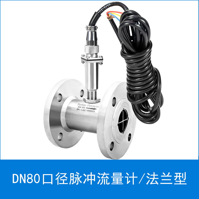 极速新品液体涡轮流量计纯水柴油液压油酒精4-20mA流RV量感测器RS