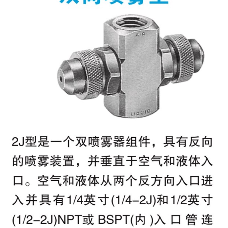 极速新品1/b4-2J型双头双向喷雾D雾化喷嘴 二流体空气雾化喷嘴除