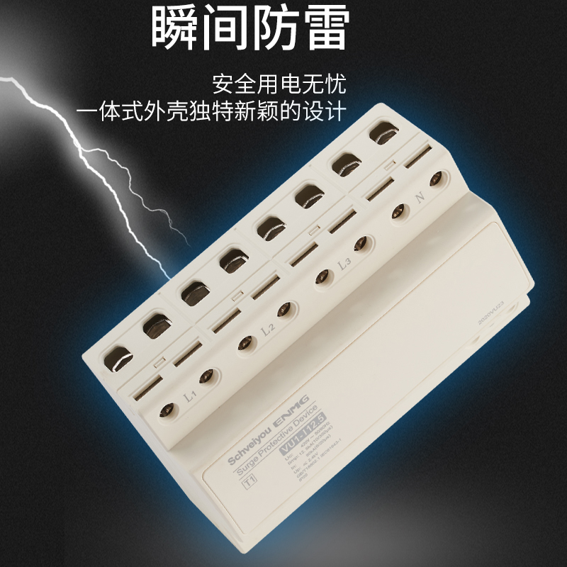 极速级浪涌保护器4p 12.5KA 15KA 25GKA 40KA一级避雷器420V耐
