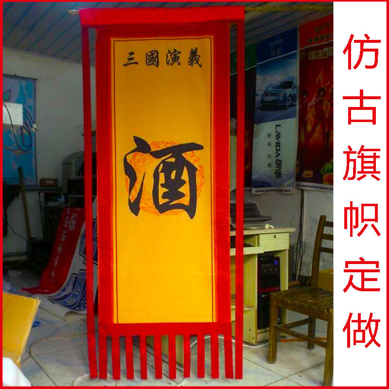 极速仿古b旗定做旗帜订做拍戏旗公司旗古代旗子彩旗刀旗招牌旗挂