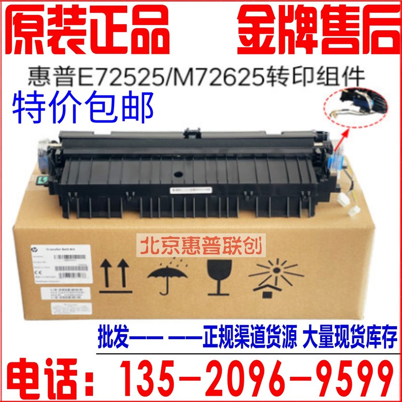 极速原装惠普HP 72625 72525 72C425转印组件传输卷 转印辊 Z9M08