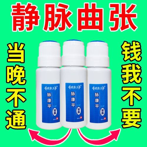 极速静脉曲张膏蚯蚓腿q长期站立腿部青筋凸起发痒酸胀浮肿红血丝