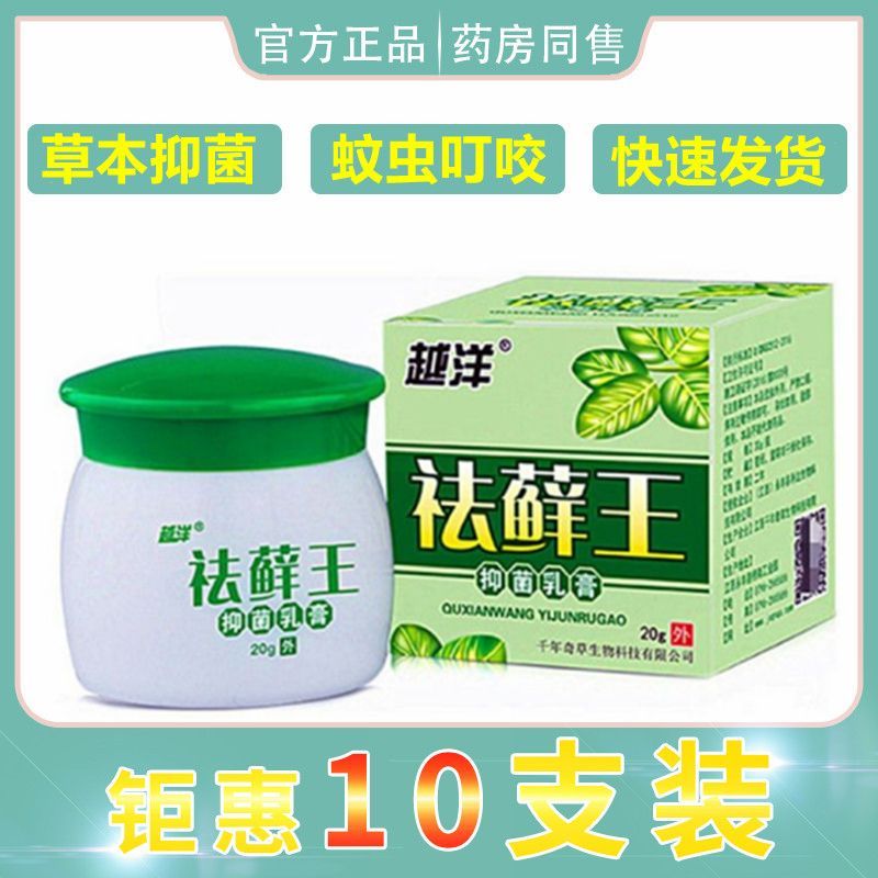 极速抖音b同款 越洋祛藓王抑菌乳膏祛癣王祛鲜王去癣王牛皮癣体股