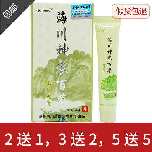 极速神农百草膏30g买2送1买3送2皮L肤外用2送1 5送5】