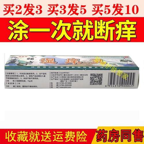 极速真品牛皮g屁眼痒小腿起皮苗药湿痒灵芙友湿养灵瞄方湿痒灵草.