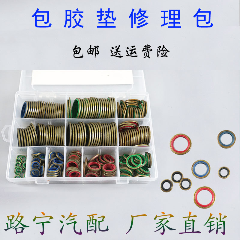 极速JB982组合i垫片高压油管油封包胶垫L橡胶金属垫密封垫圈空心