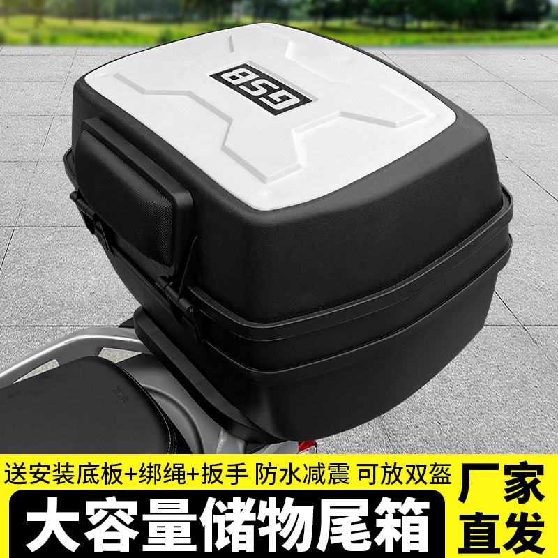 GSB摩托车尾箱大号后备箱大容量特大通用电瓶车踏板电动车后尾箱