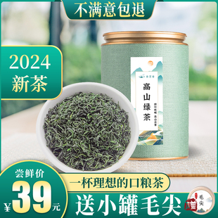 绿茶2025新茶叶高山云雾明前春茶日照毛尖茶叶自己喝 罐装250g
