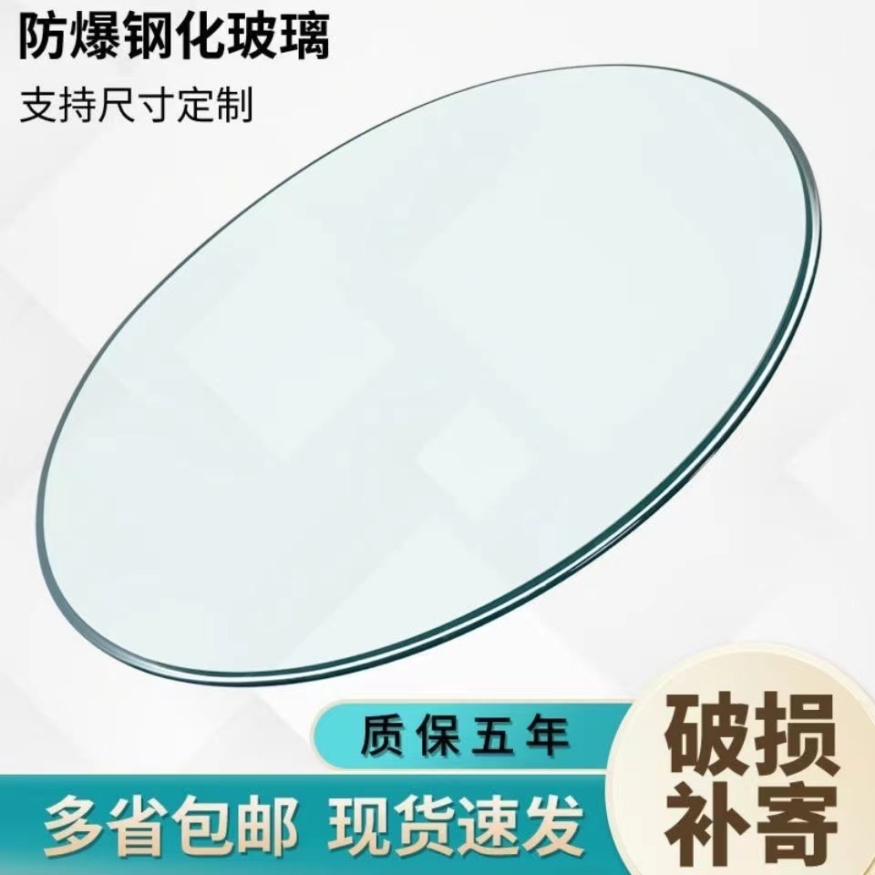 钢化玻璃圆桌面圆台面圆桌圆盘家用圆形转盘餐桌圆桌定做定制底座
